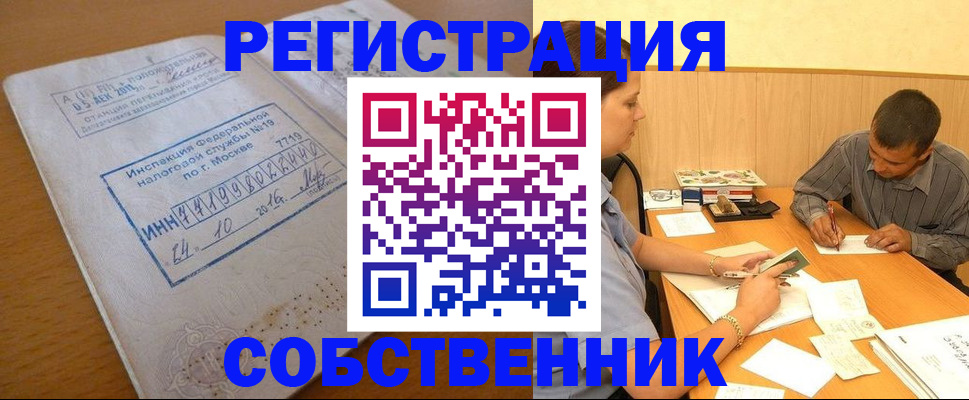 прописка от собственника в Костромской области